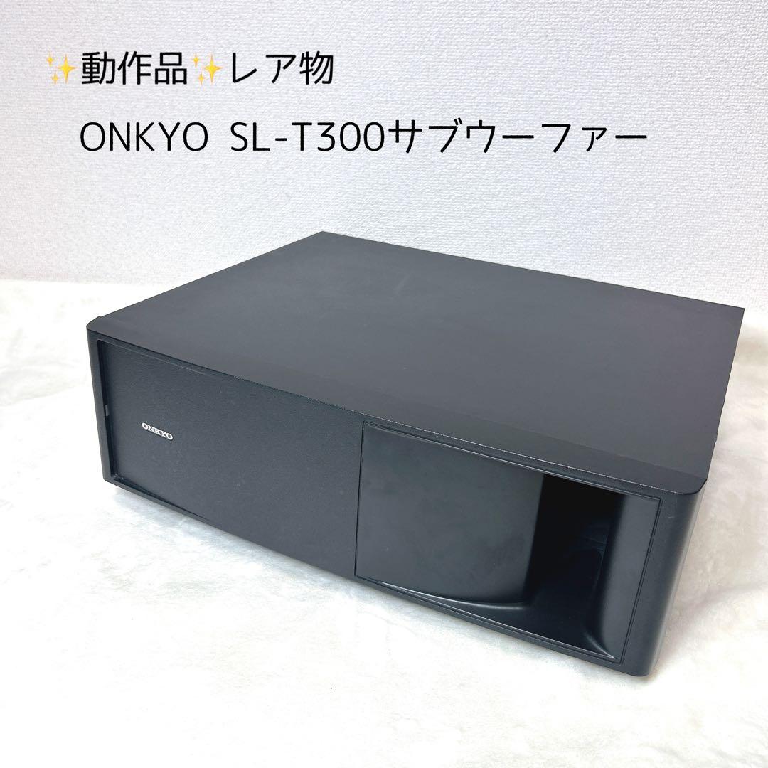 ✨動作品✨レア物 ONKYO SL-T300サブウーファー - メルカリ