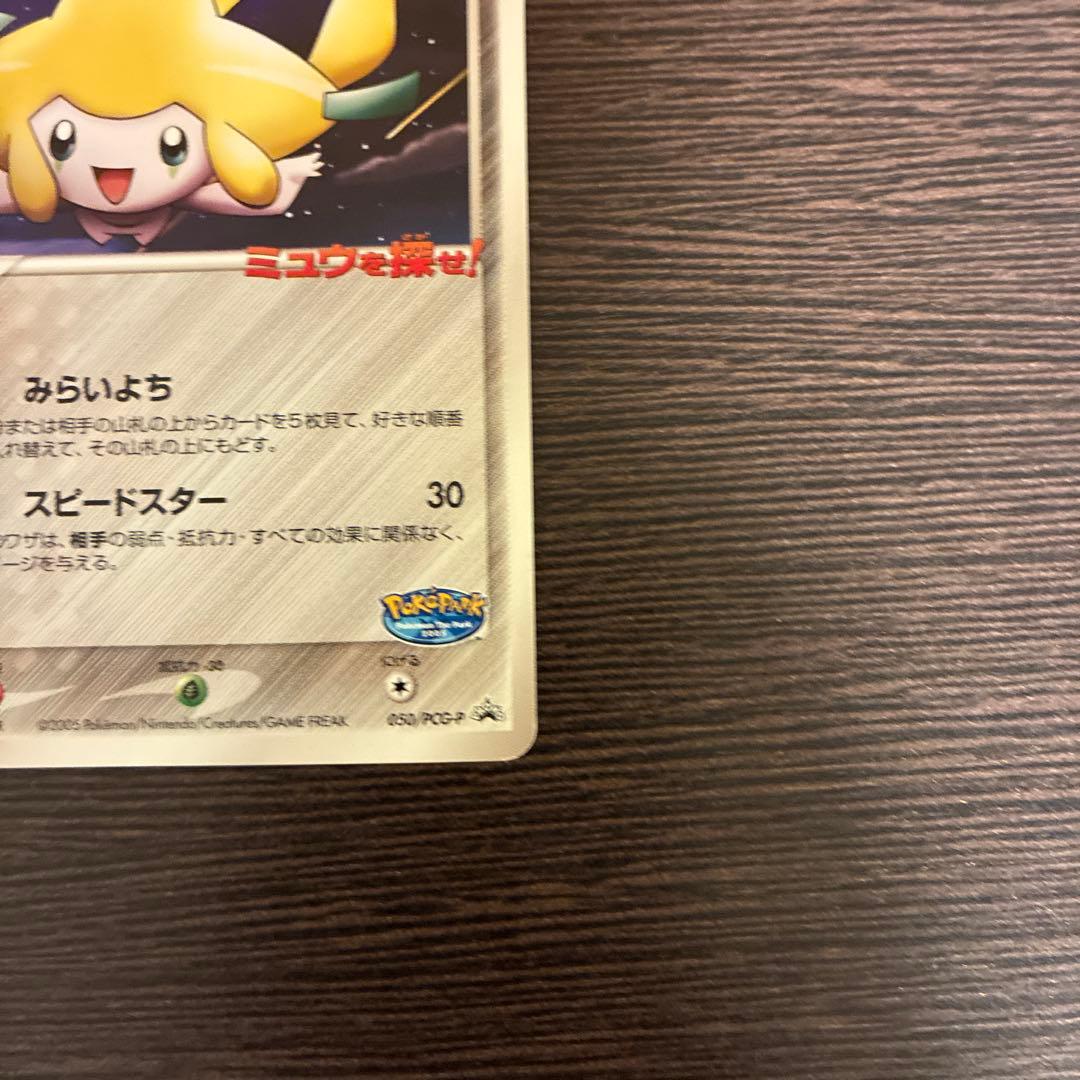 非売品 ポケパークのジラーチ プロモカード - メルカリ