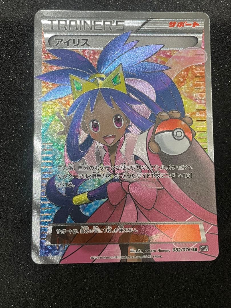 ポケモンカード　アイリス　SR メガロキャノン Pokemon（ポケモン） ポケモンカードゲームBW/アイリス(SR)/第9弾