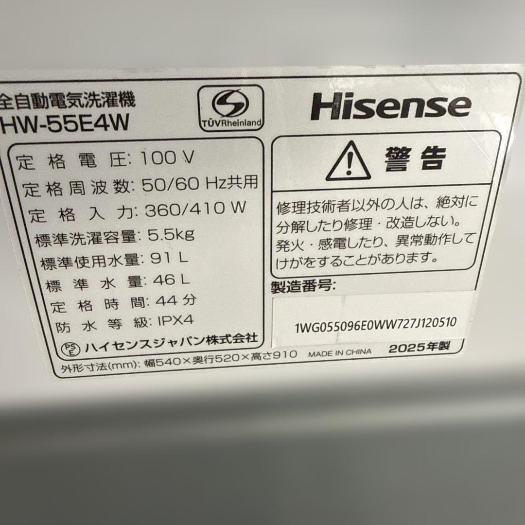 名古屋近郊限定　2025年 ハイセンス 洗濯機　5.5kg 極美品
