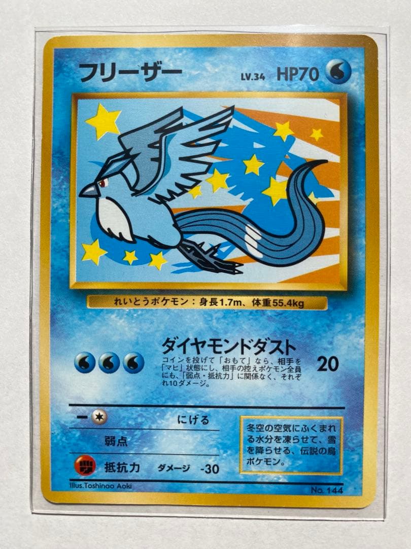 ポケモンカード ANA 99バージョン そらをとぶピカチュウ フリーザ 台紙