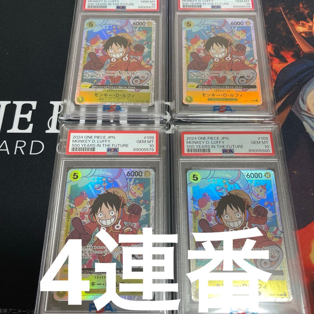 モンキー・D・ルフィ SR OP07_109 エラーカードPSA10 4連番 - メルカリ