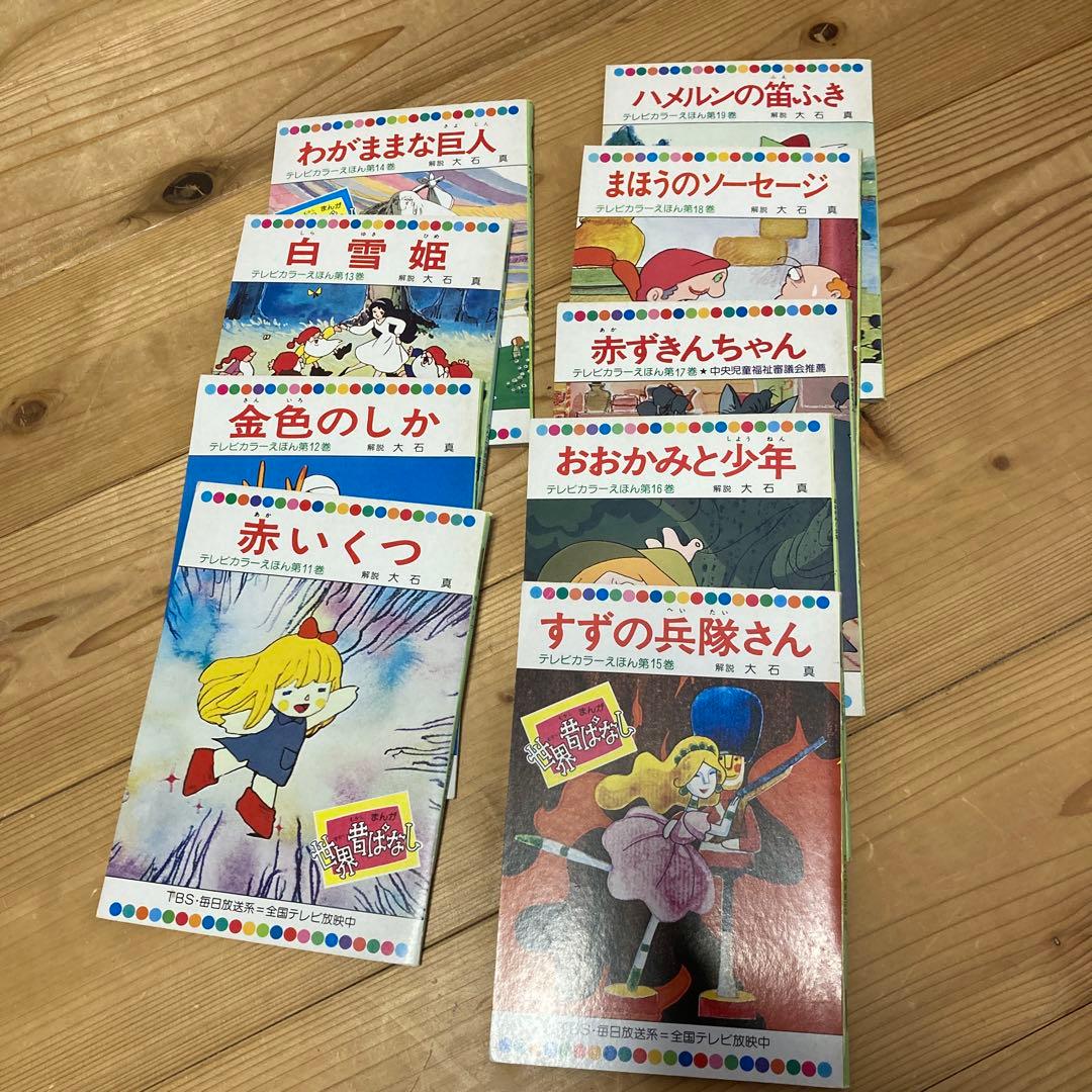 絵本 『世界昔ばなし カラーえほん』 全52巻セット 童音社 - メルカリ