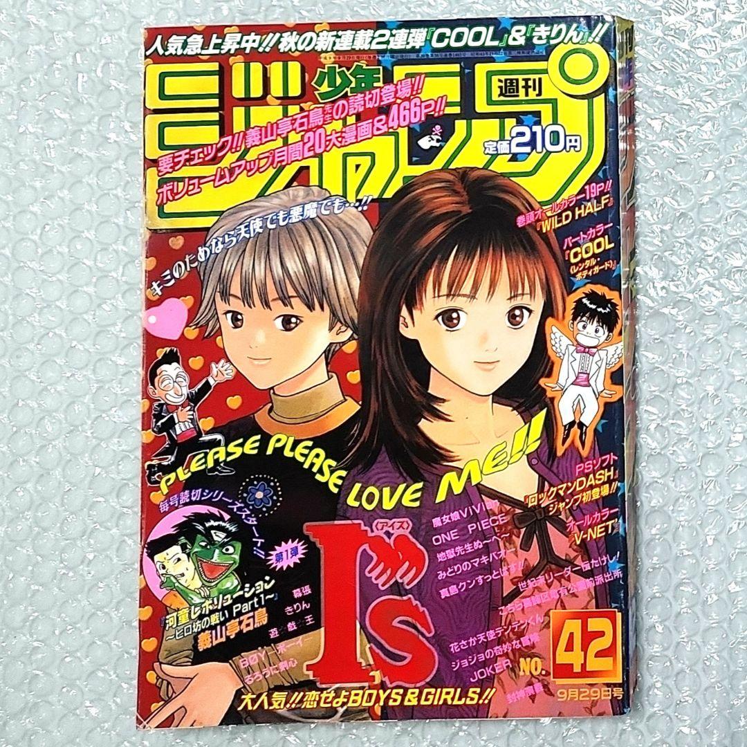 週刊少年ジャンプ I