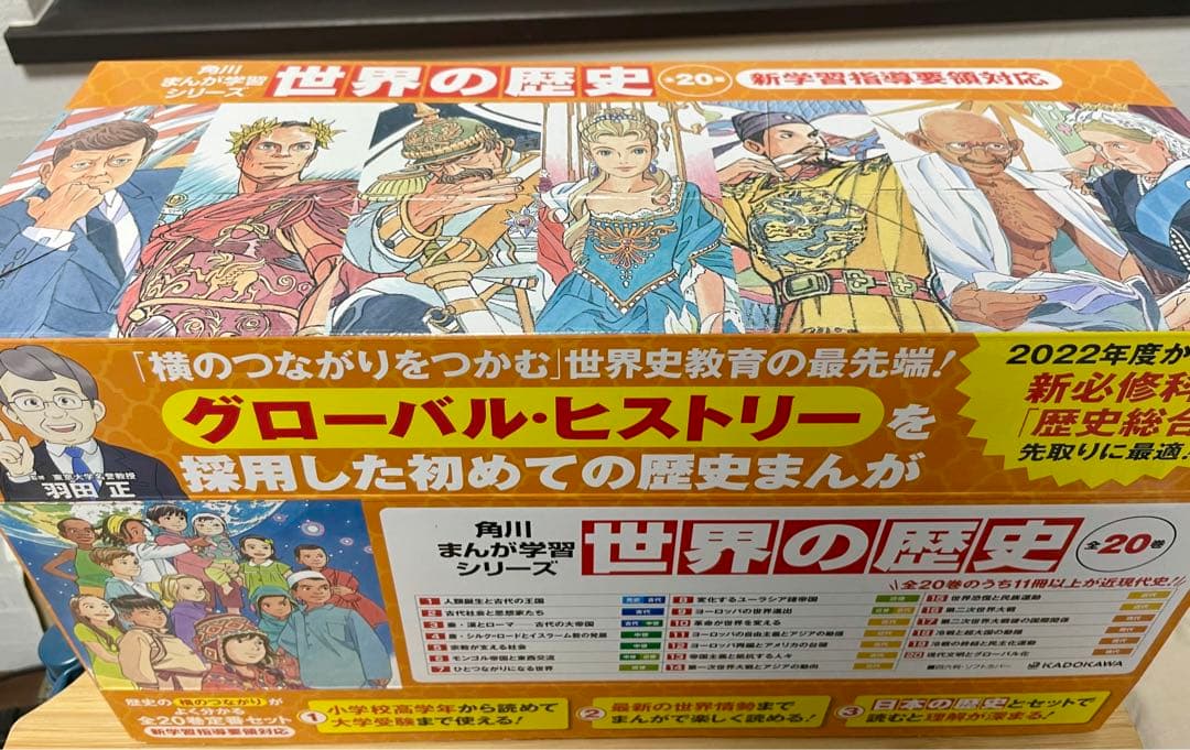 角川まんが学習シリーズ 世界の歴史 全20巻定番セット