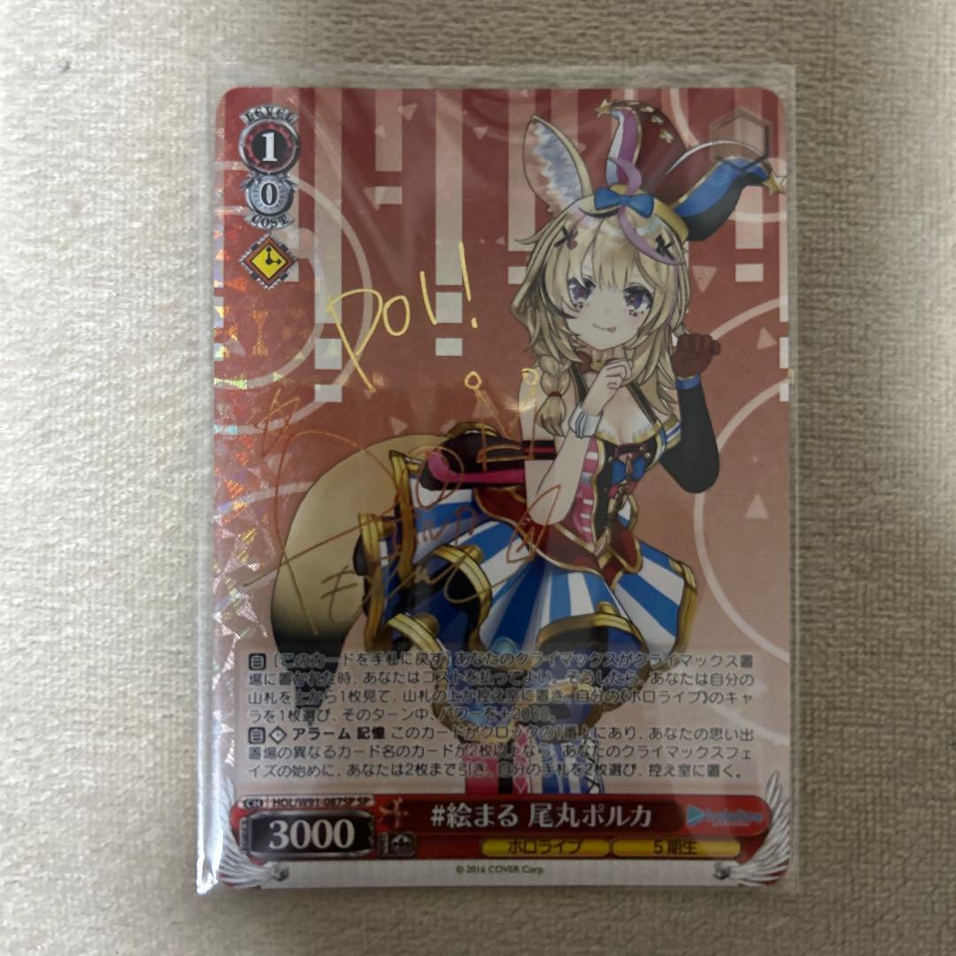 ヴァイスシュヴァルツ ホロライブ #絵まる 尾丸ポルカ SP SP サイン
