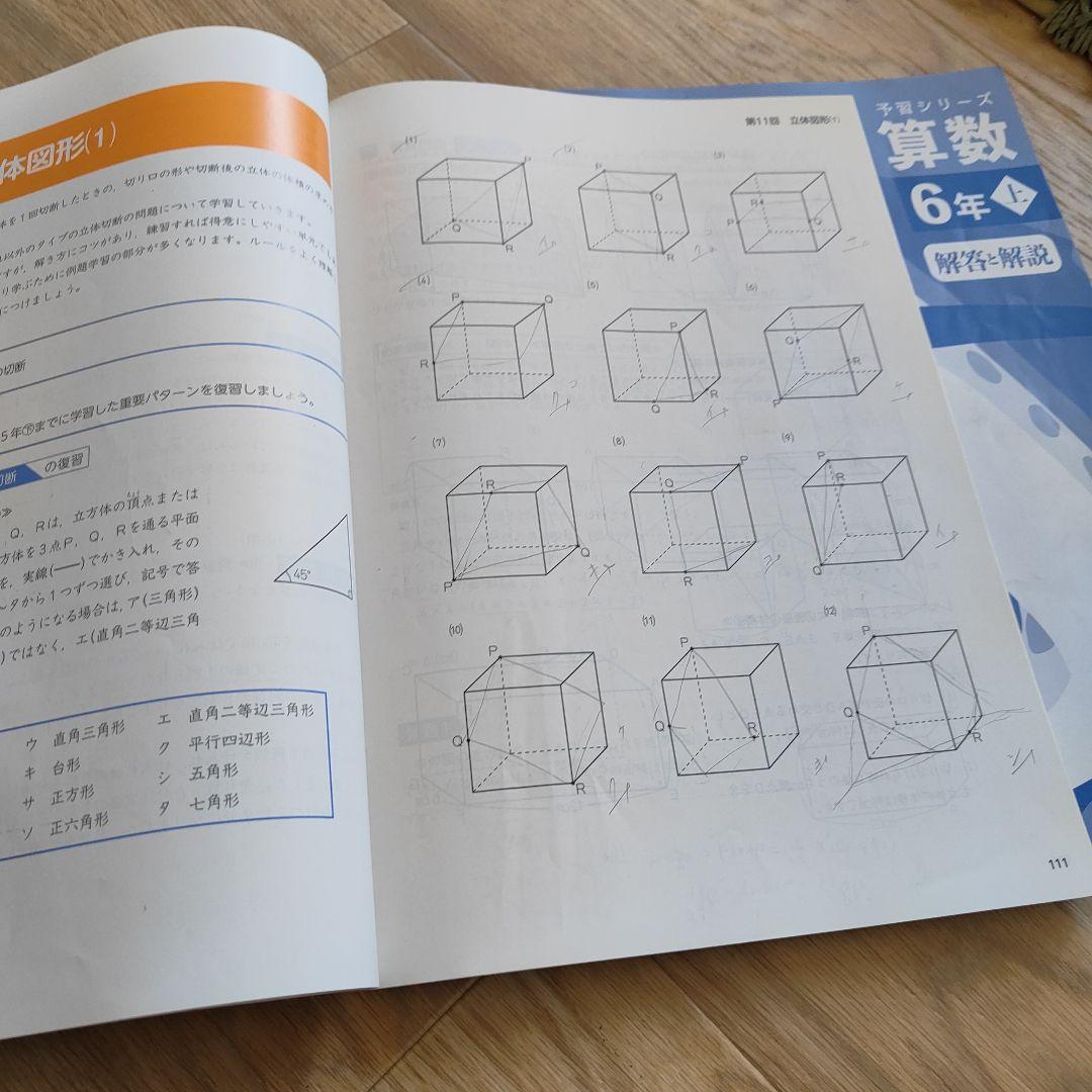 予習シリーズ 算数 6年 上 + 解答・解説 - メルカリ