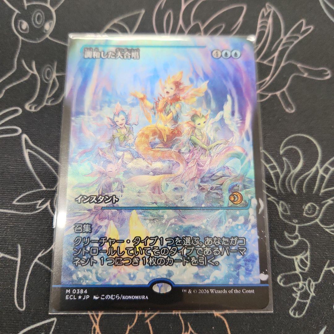 調和した大合唱(ショーケース・foil) mtg ローウィンの昏明 - メルカリ