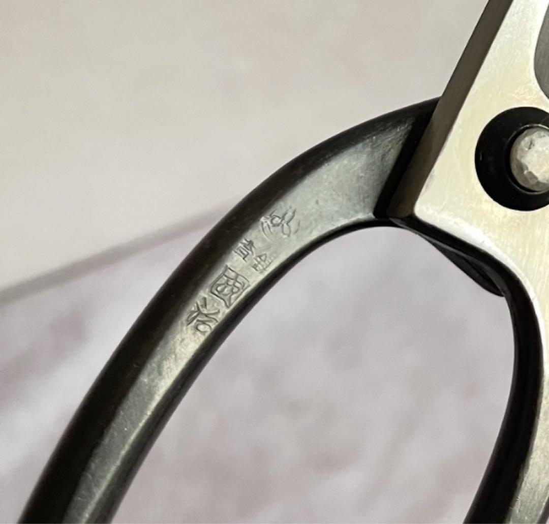 國治 国治 いけばな鋏 花鋏 華道 草月 - メルカリ