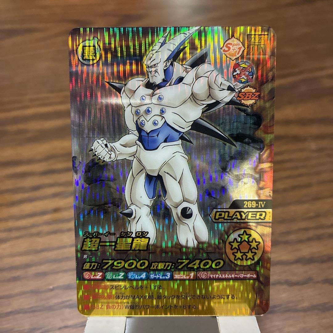 ドラゴンボールW爆烈インパクト 禁レア 超一星龍 - メルカリ