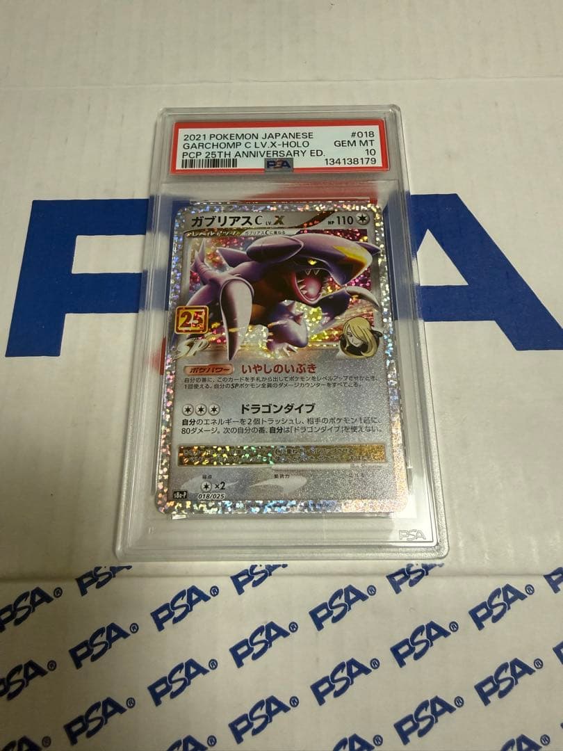 PSA10 ガブリアス C LV.X 25TH プロモ　ポケモンカード　最安値‼️ PSA10 ガブリアス C LV.X 25TH プロモ ポケモンカード 最安値