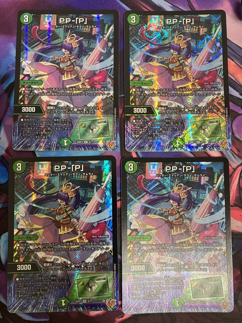 PP-P ppp パンドラプリンセスプリンセス　pp 「p」 PP‐「P」/【自然文明】《DM25RP3 6/77》 パンドラプリンセスプリン