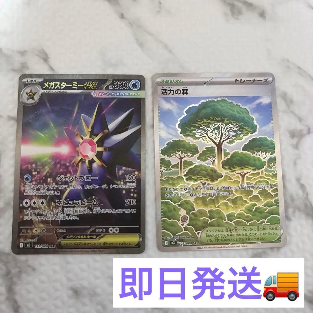 ポケカ メガスターミーex SAR - メルカリ