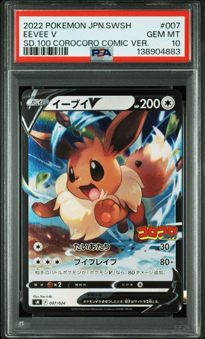 ポケモンカード PSA10 イーブイ プロモ 007 - メルカリ