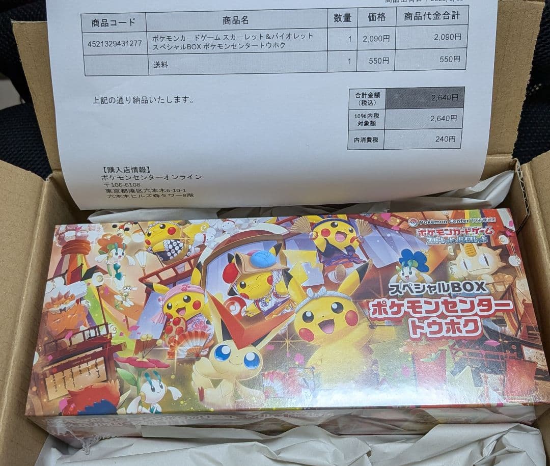 スペシャルBOXポケモンセンタートウホク 未開封シュリンク付き - メルカリ