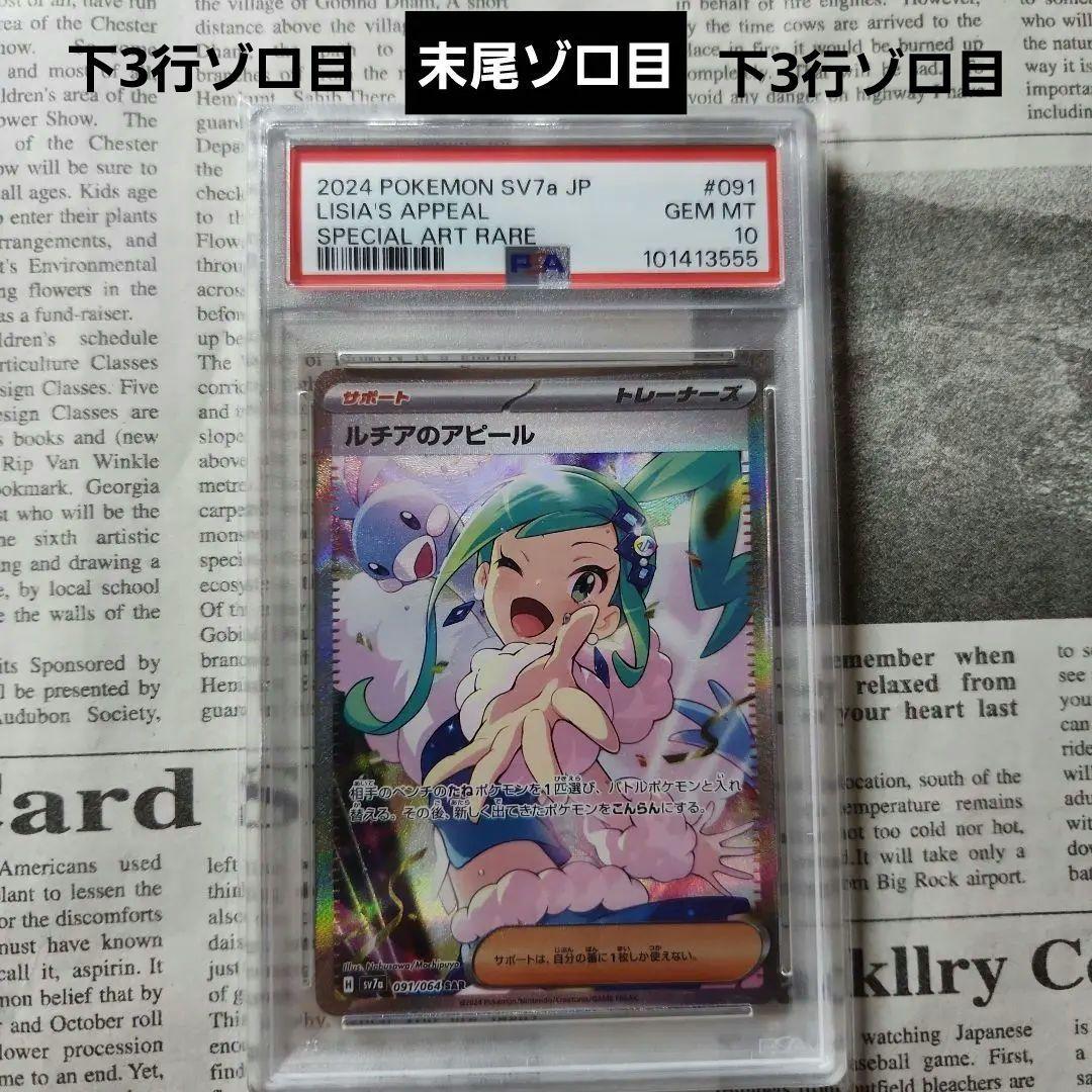 ルチアのアピールSAR GEM MT PSA10 希少 ゾロ目 - メルカリ