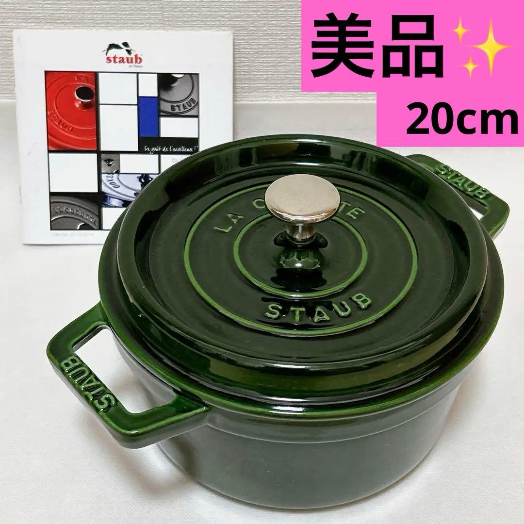 ●美品●STAUB ピコ•ココット ラウンド 20cm【バジルグリーン】 楽天市場】【公式】【生涯保証】 ストウブ ピコ ココット ラウンド