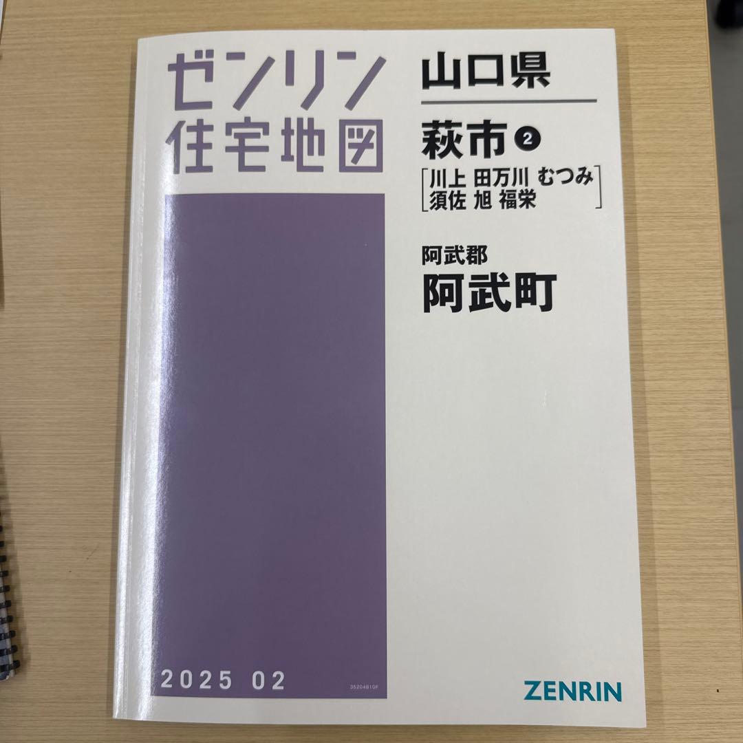 山口県住宅地図 阿武町 2025年版 温泉もある道の駅へ徒歩1分！潮風薫る7LDKの平屋が100万円【山口県阿武