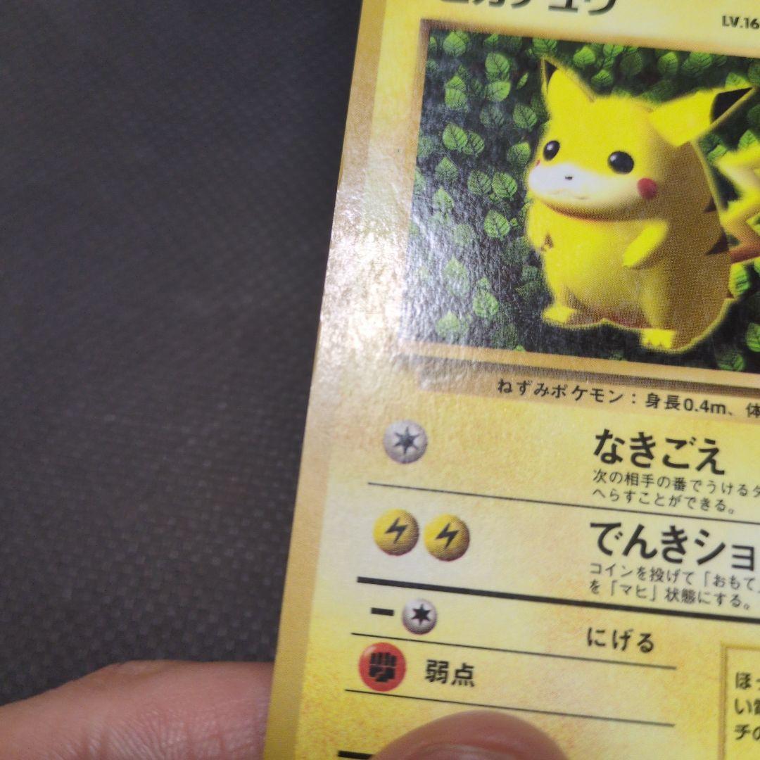 旧裏 ピカチュウ 誤表記 ken sugimori ポケモンカード - メルカリ