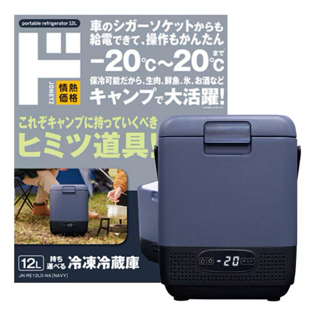 美品】ドン・キホーテ 持ち運び 冷凍冷蔵庫 12L - メルカリ