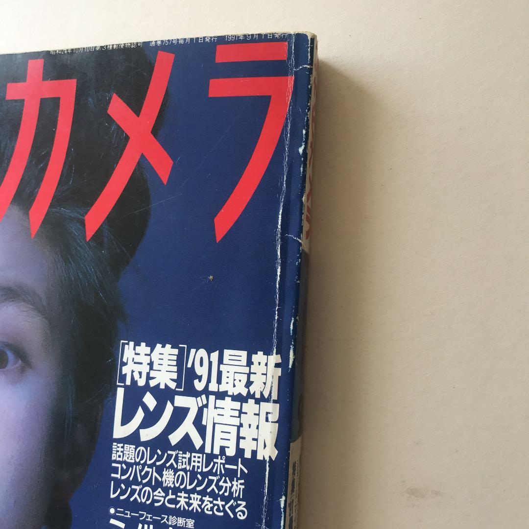 アサヒカメラ 宮沢りえ