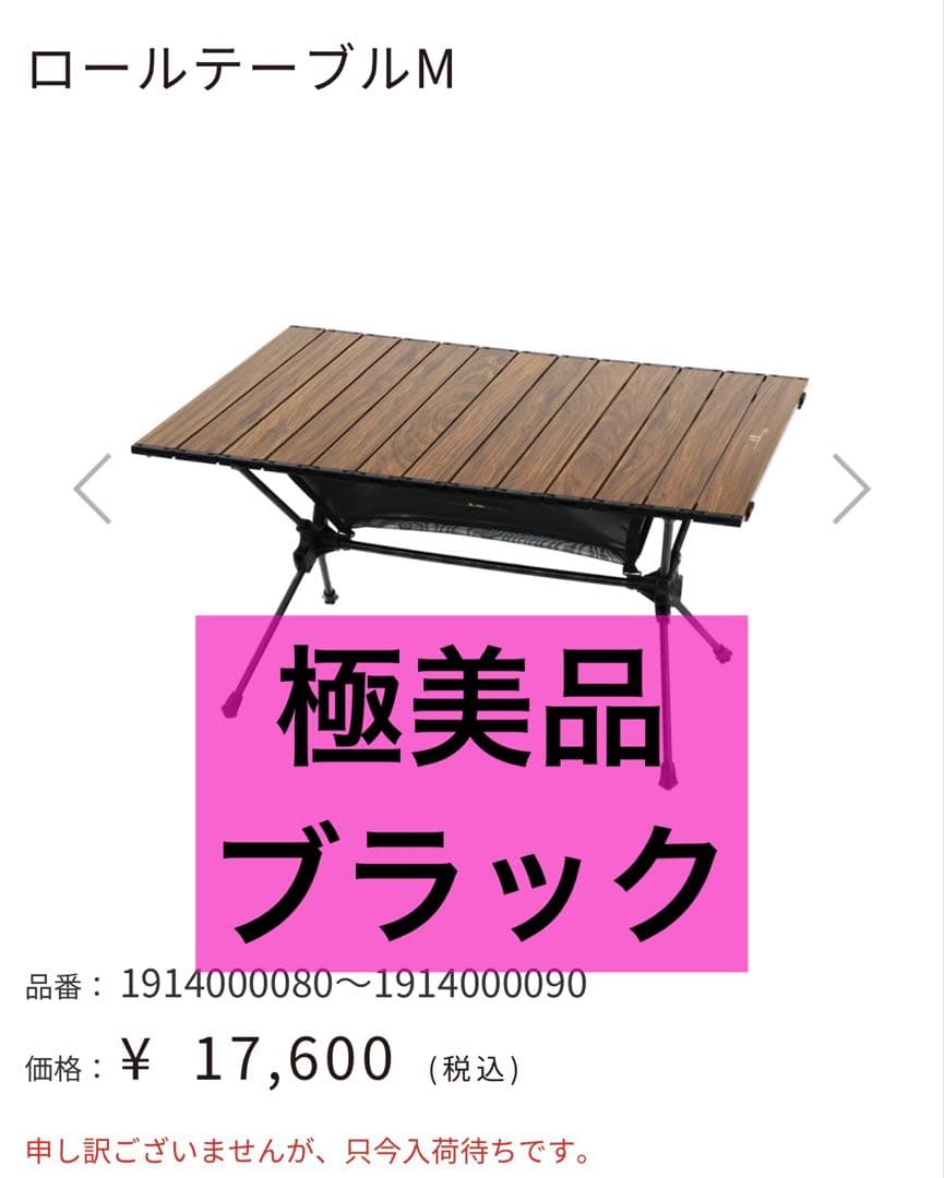 極美品 ogawa オガワ ロールテーブルM ブラック　黒 ロールテーブルM / ogawa ONLINE STORE