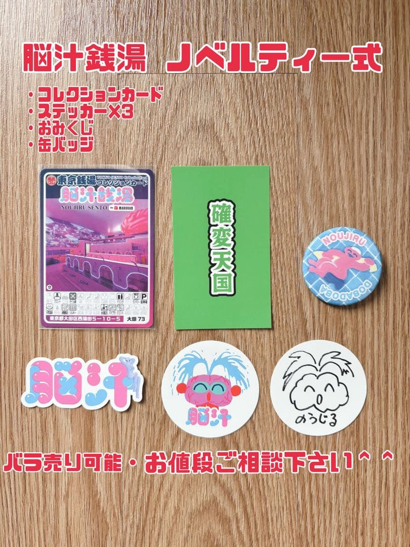 東京銭湯コレクションカード脳汁銭湯 ステッカー 3枚、缶バッジ - メルカリ