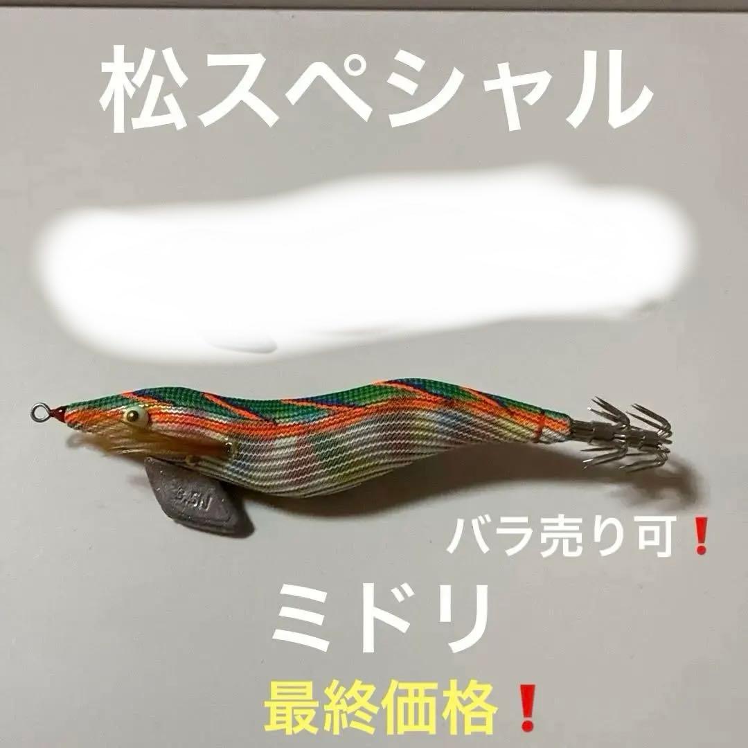 餌木猿 3.5号 N 松スペシャル - メルカリ