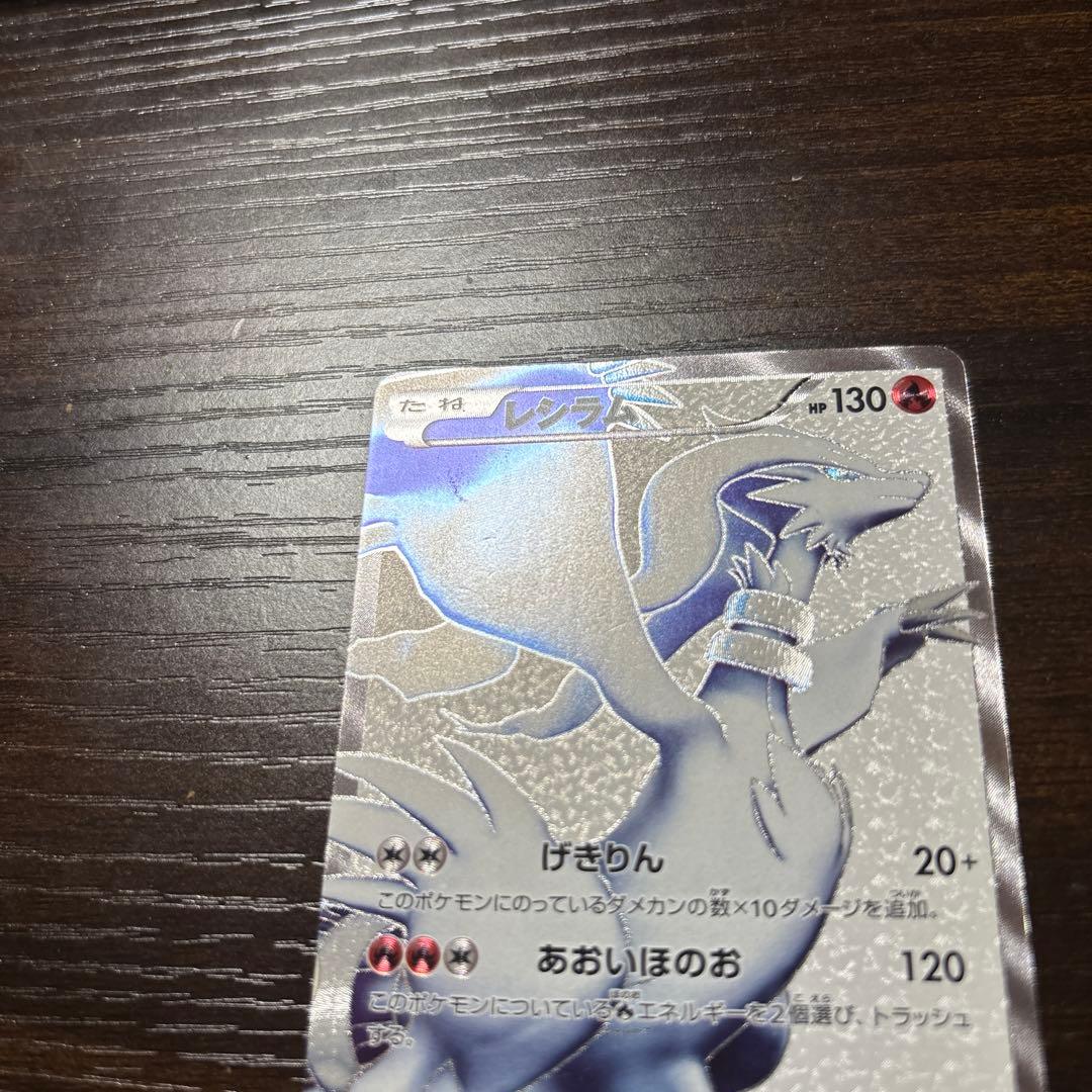 ポケモンカード レシラムSR 055/053 BW BW1 ブラックコレクション