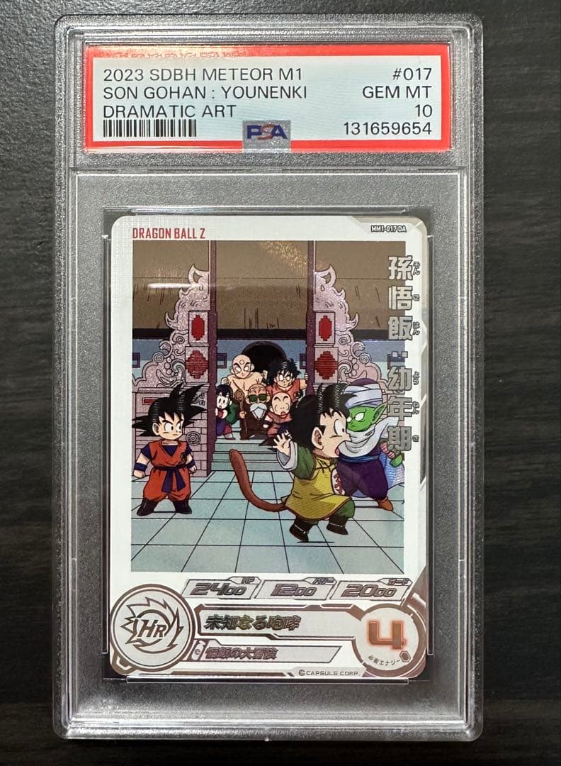 【PSA10】MM1-017 DA 孫悟飯:幼年期 ドラゴンボールヒーローズ MM1-017 DA 孫悟飯：幼年期 C【パラレルレア】 | ドラゴンボール