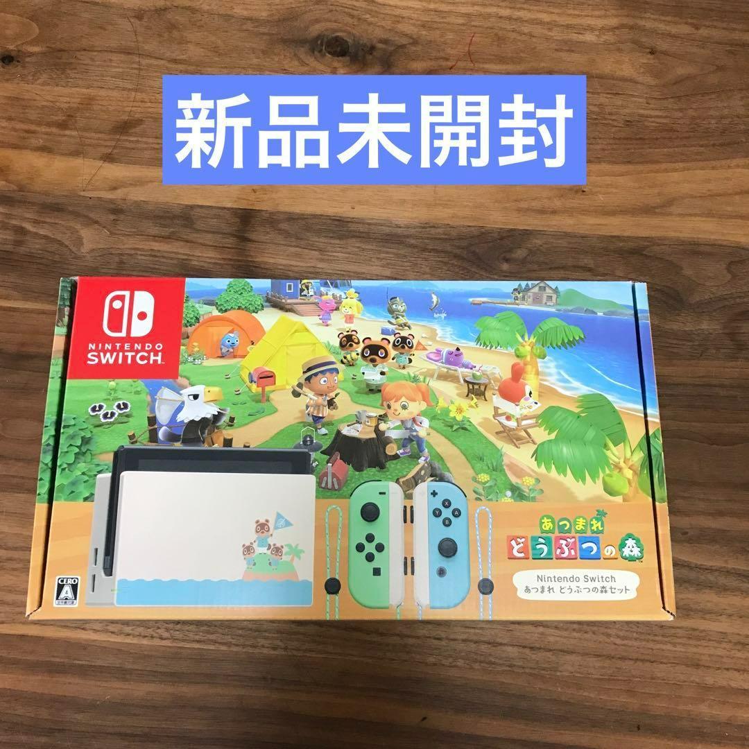 NintendoSwitchあつまれどうぶつの森セット新品未開封 - メルカリ