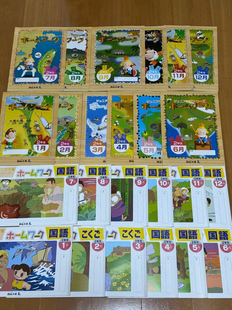 未記入　四谷大塚 リトルくらぶ ホームワーク 2年生　　ジュニア予習　国算一年分 Amazon.co.jp: 四谷大塚 リトルくらぶ ジュニア予習シリーズ 1年生 1年