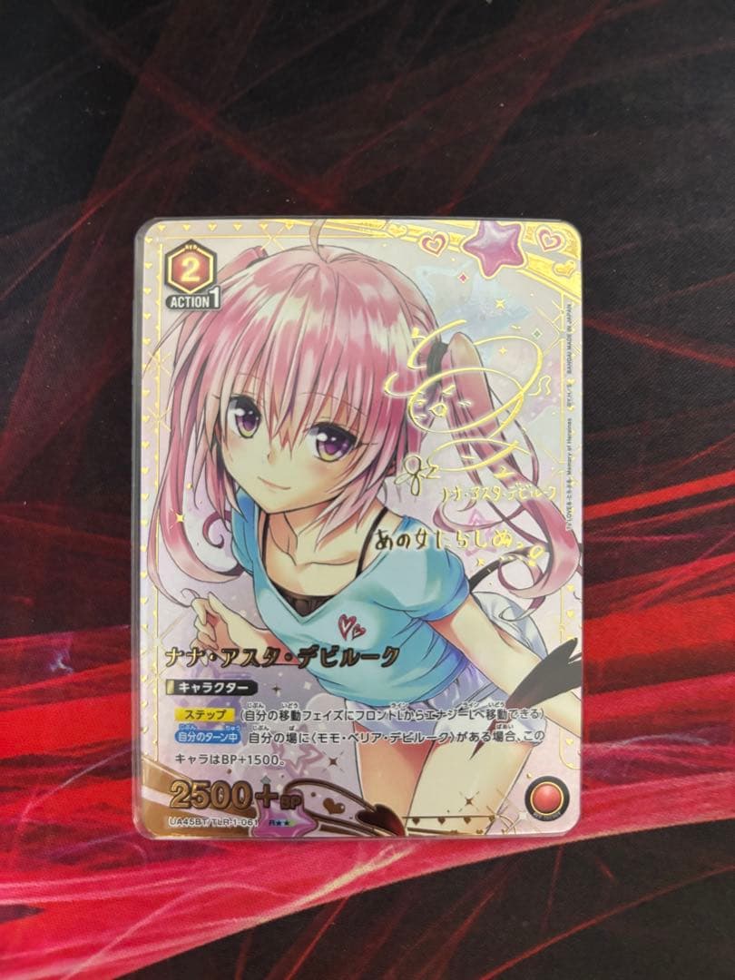 ユニオンアリーナ ToLOVEる ナナ・アスタ・デビルーク パラレル R