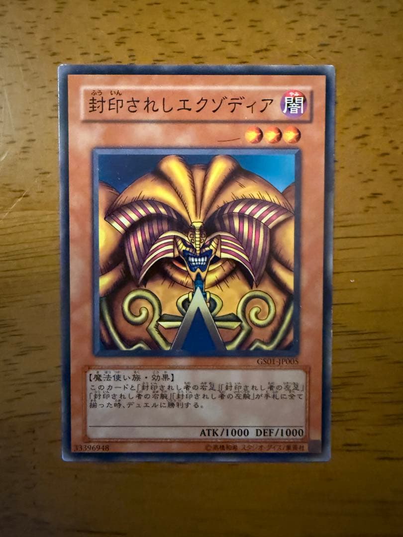 遊戯王⭐️封印されしエクゾディア他⭐️ノーマル5枚⭐️オマケ付