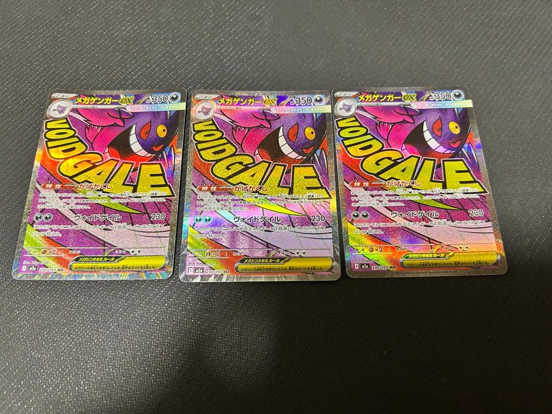 メガゲンガー MA 3枚セット メガゲンガー 3枚セット