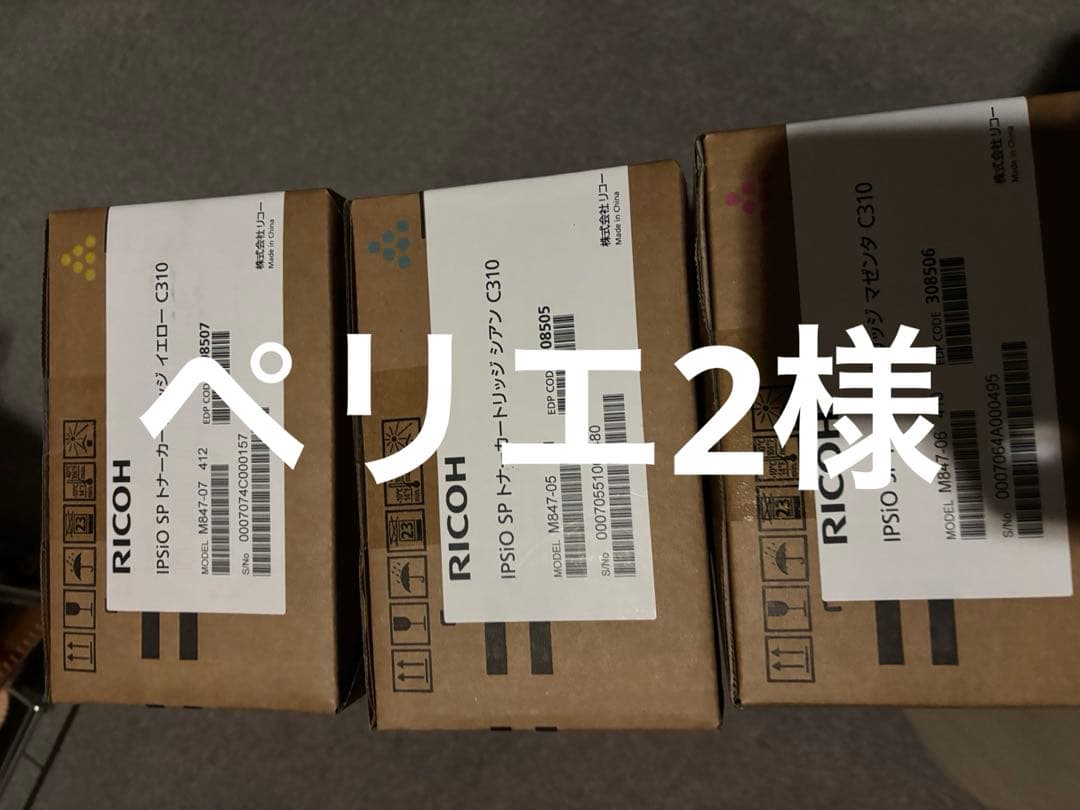 ペリエ2　RICOH IPSIO SP トナーカートリッジ C310 Amazon | リコー IPSiO SP トナーカートリッジ シアン C310 308505
