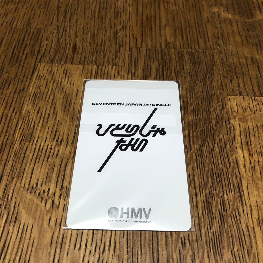 SEVENTEEN ジョンハン ひとりじゃない トレカ HMV 特典 トレカ - メルカリ