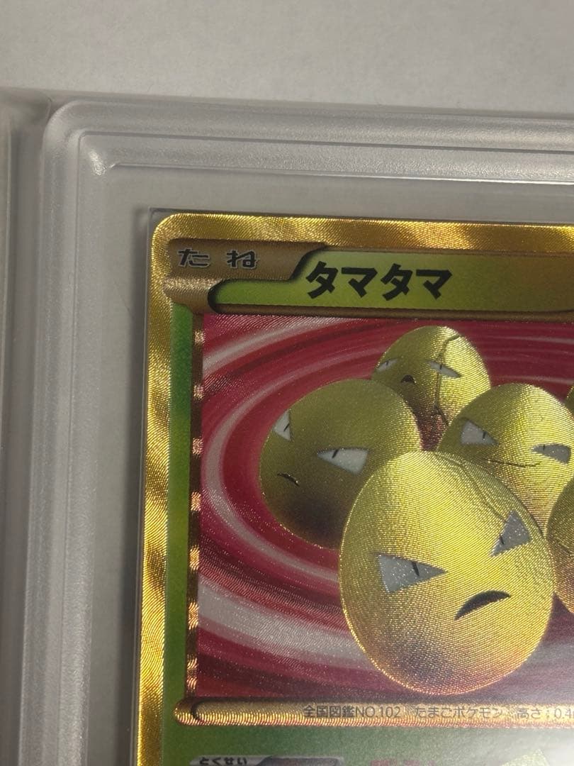 ARS10 鑑定書つき タマタマur アンリミ