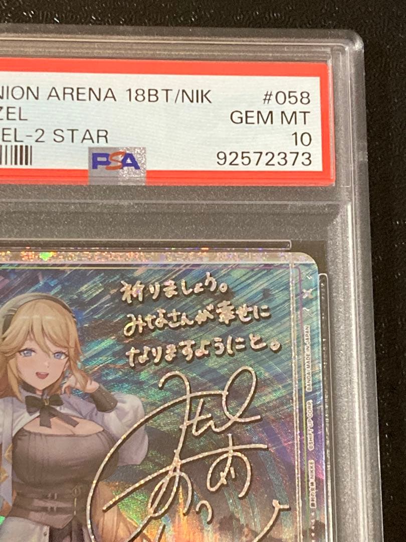 ラプンツェル 星2 PSA10 ユニオンアリーナ NIKKE ユニアリ