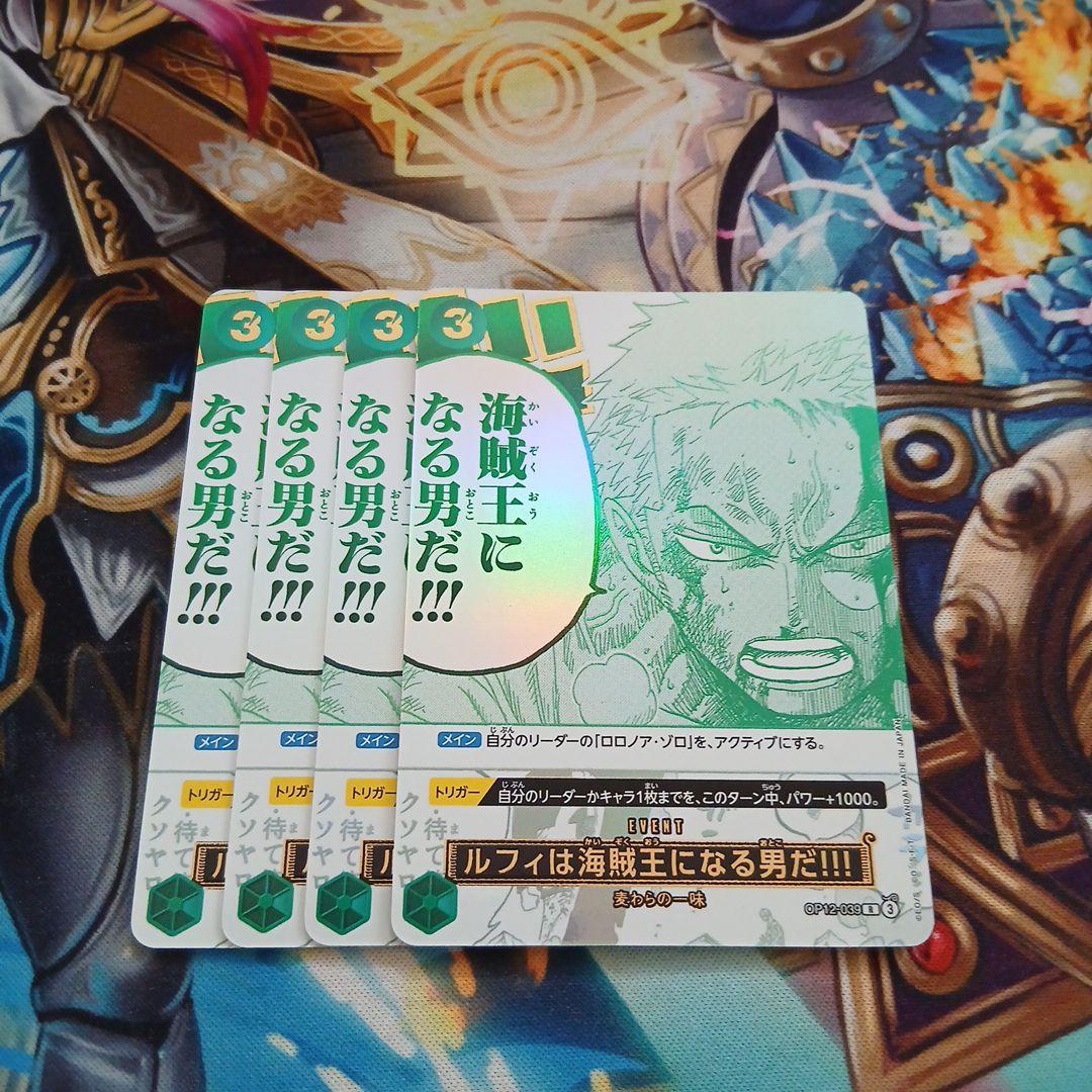 ルフィは海賊王になる男だ!!! プロモ 4枚 - メルカリ