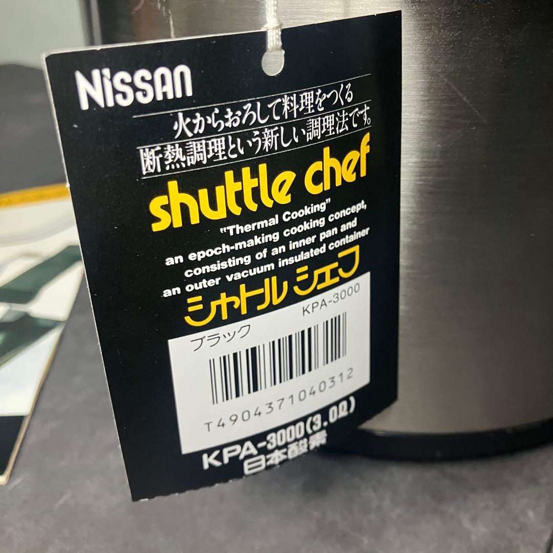 サーモス　真空断熱調理鍋　保温調理鍋　シャトルシェフ　3.0L 未使用品