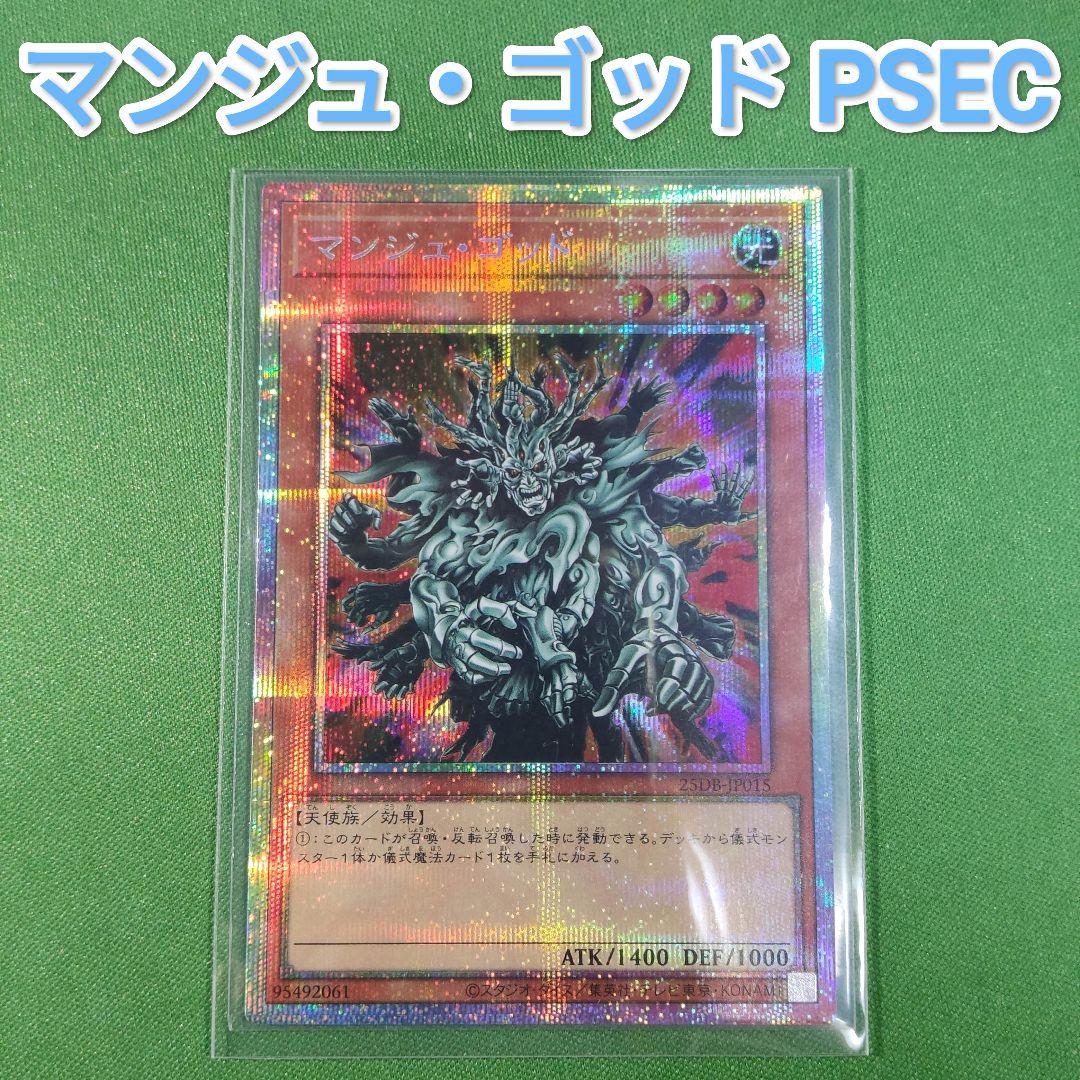 遊戯王 マンジュ・ゴッド プリズマティックシークレットレア プリズマ