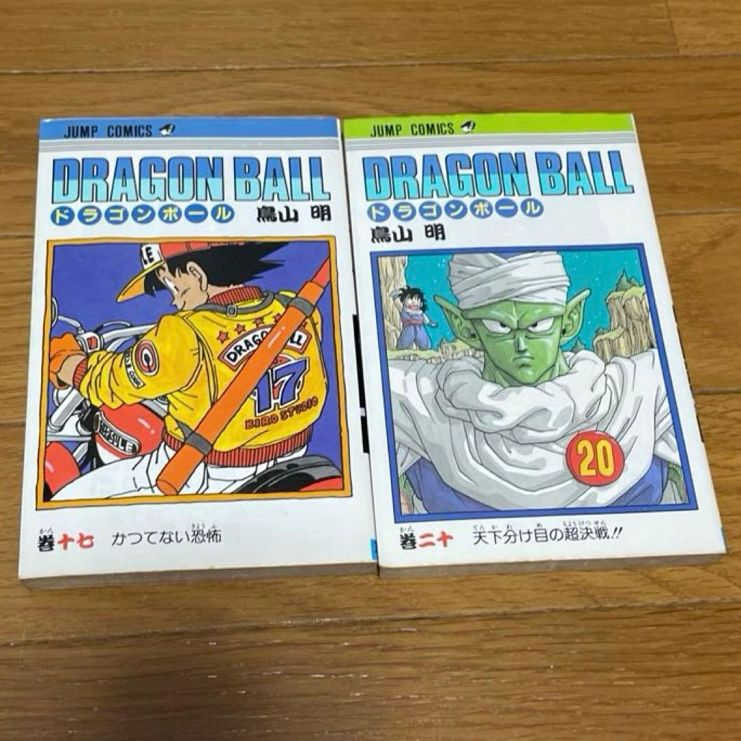 初版】ドラゴンボール 旧装版 17,20巻セット - メルカリ