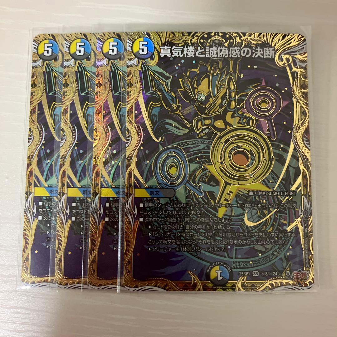 真気楼と誠偽感の決断 パーフェクト・ペテンシー シークレット4枚