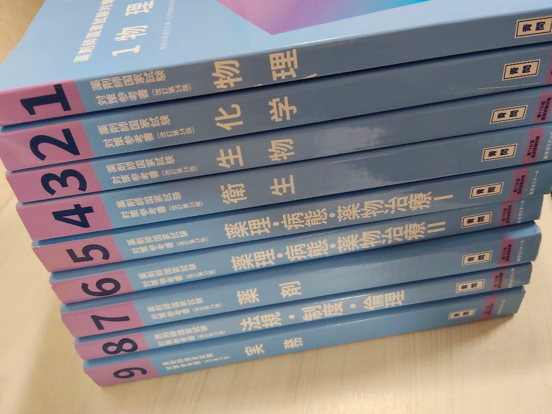 第110回薬剤師国家試験対策問題集 全9冊セット - メルカリ