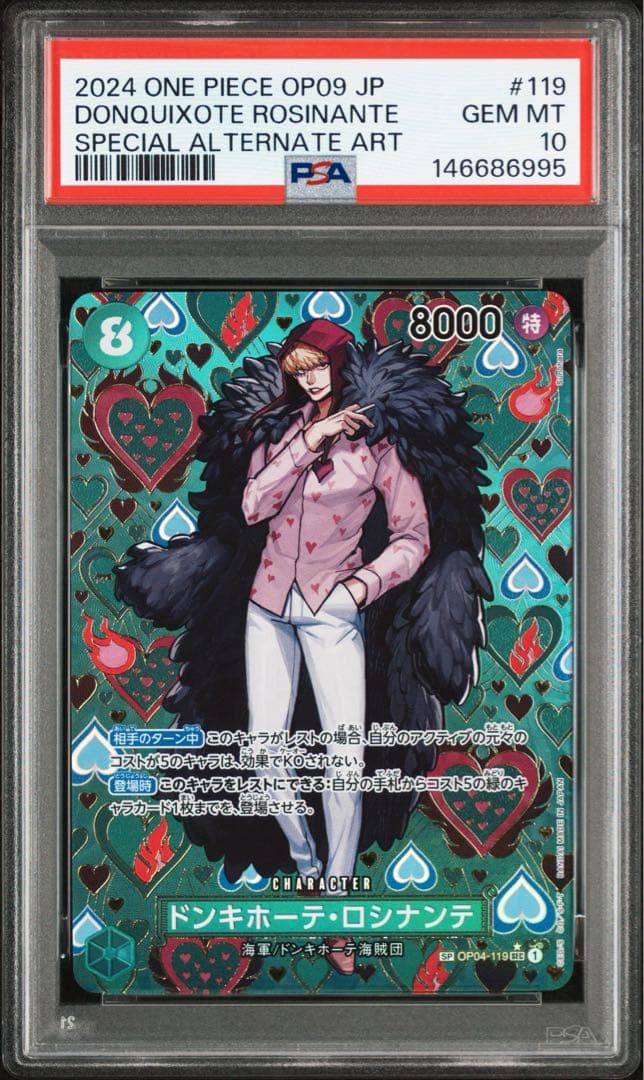 ドンキホーテ・ロシナンテ SEC SP OP04-119 PSA10 - メルカリ