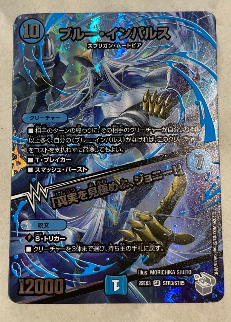 デュエマ ブルー・インパルス 超銀トレジャー - メルカリ