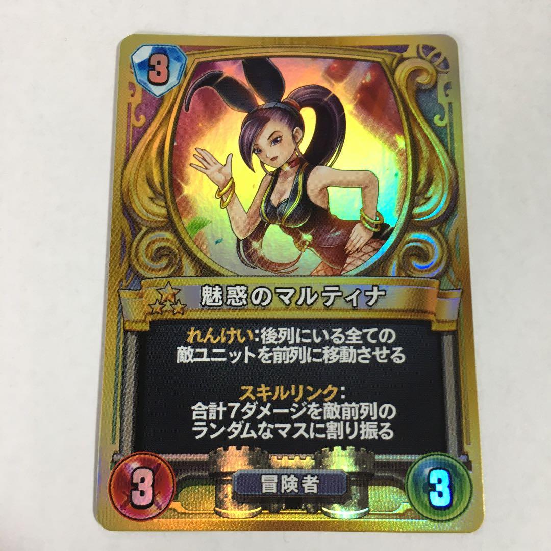 ドラクエライバルズ 魅惑のマルティナ - メルカリ