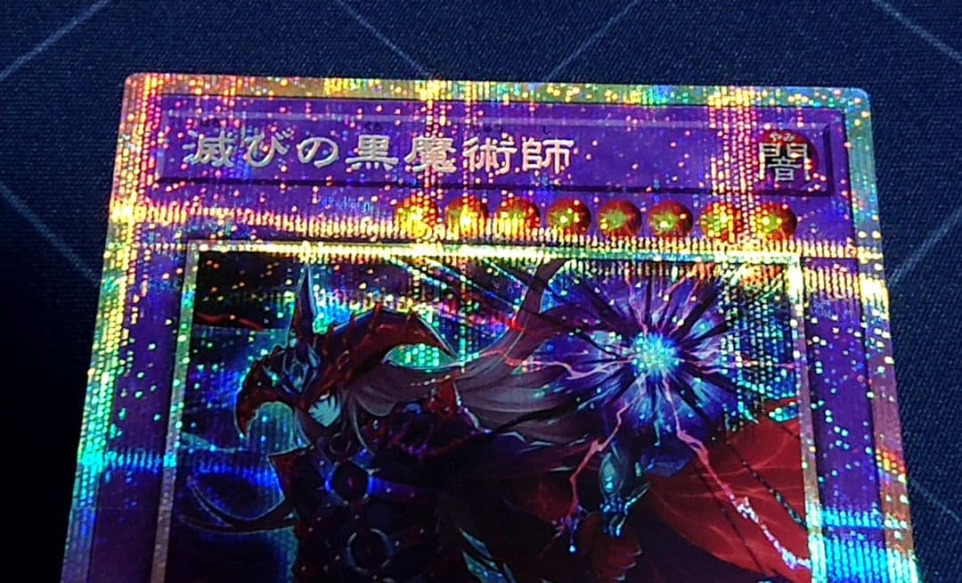 遊戯王 滅びの黒魔術師 プリズマ プリシク 日版 - メルカリ