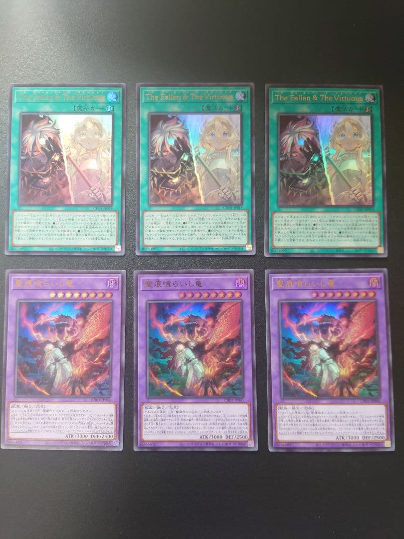 遊戯王 The Fallen ＆ The Virtuous 聖痕喰らいし竜 見ていただき